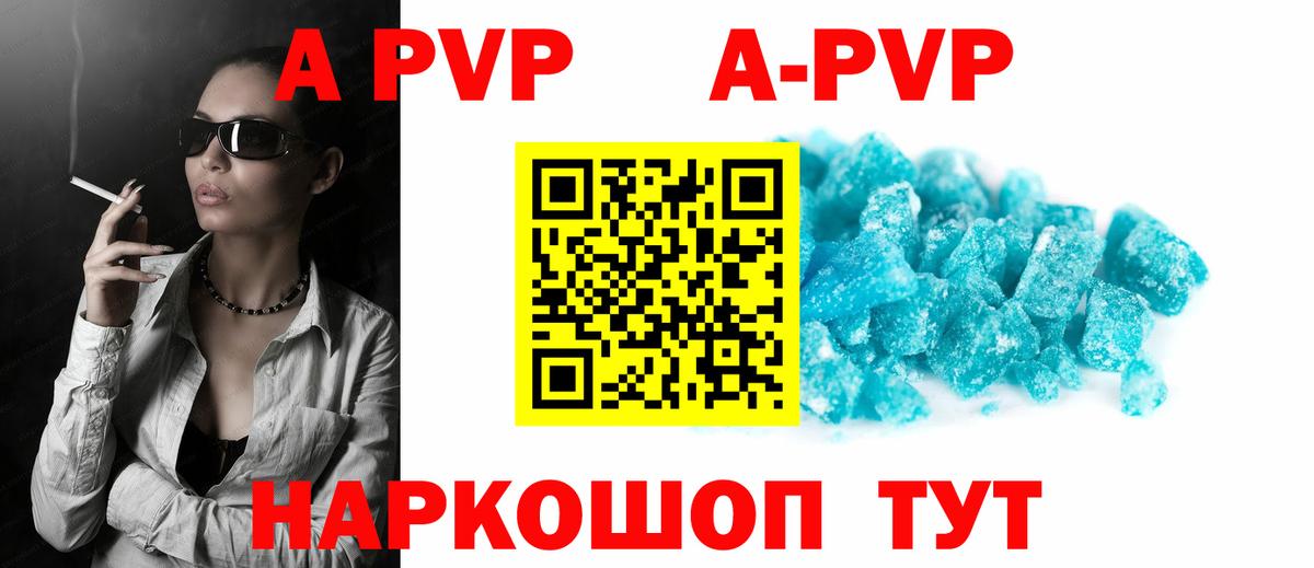 Альфа ПВП мука  APVP VHQ  Белгород  купить  цена  Вход с VPN  A PVP 
