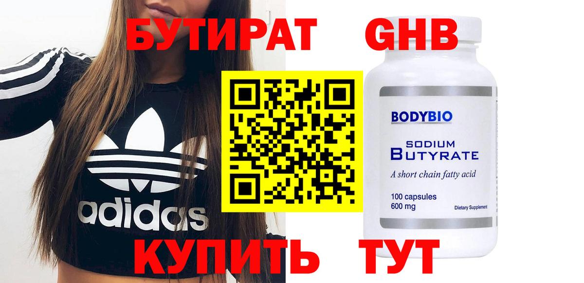 Бутират GHB  Вход с VPN  БУТИРАТ  Белгород 