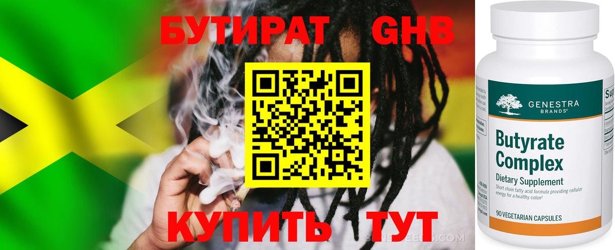 БУТИРАТ 1.4BDO Белгород