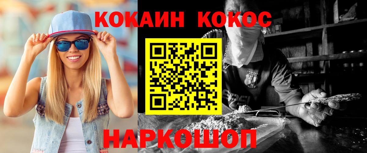 где можно купить наркотик  КОКАИН 97%  Вход с VPN  COCAIN 98%  Белгород 