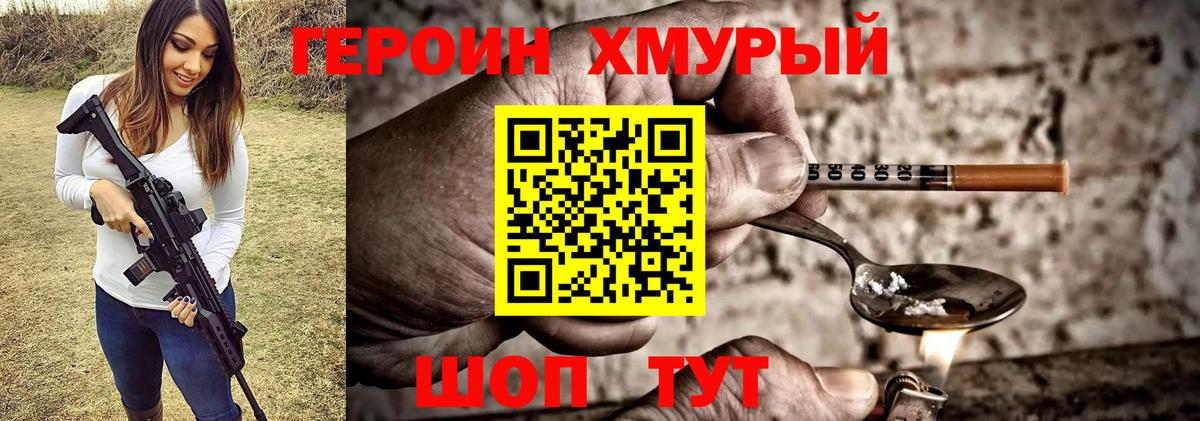 ГЕРОИН  Героин гречка  Вход с VPN  Белгород 