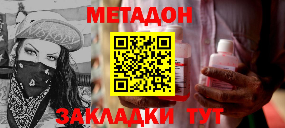 Метадон VHQ  Вход с VPN  МЕТАДОН methadone  Белгород 