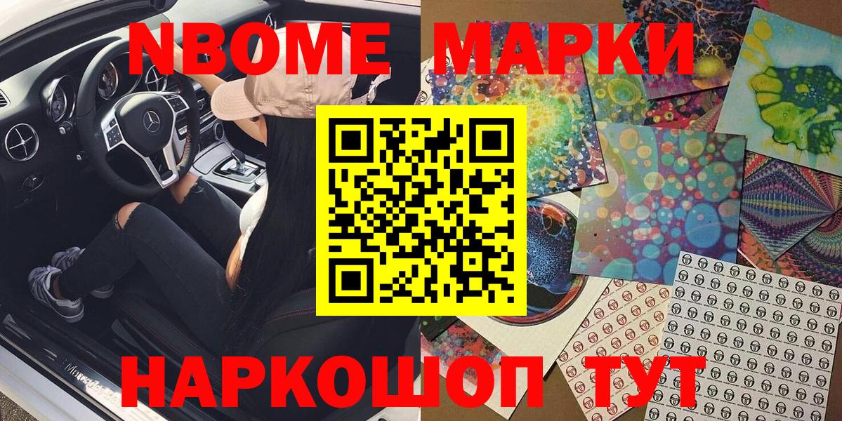 Марки N-bome 1,8мг Белгород