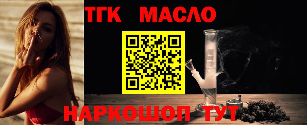Белгород  Дистиллят ТГК гашишное масло  Вход с VPN  Дистиллят ТГК концентрат 